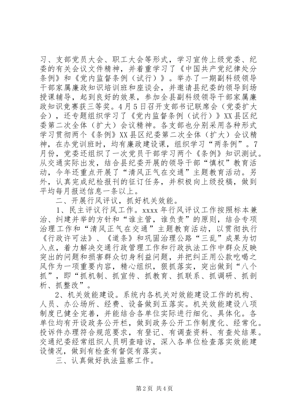 县交通局纪委年度工作总结_第2页