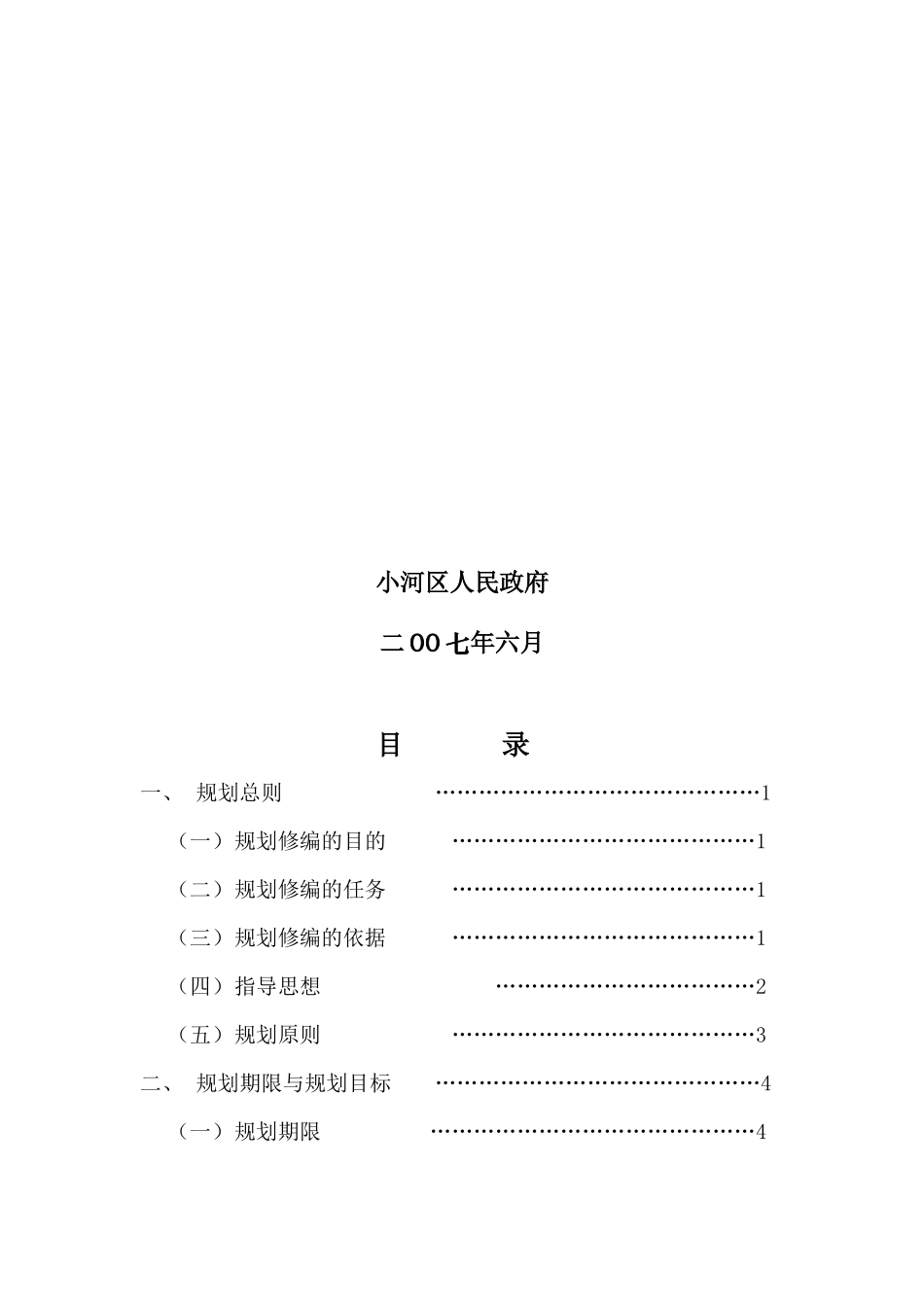 贵阳经济技术开发区土地利用总体规划大纲文本_第2页
