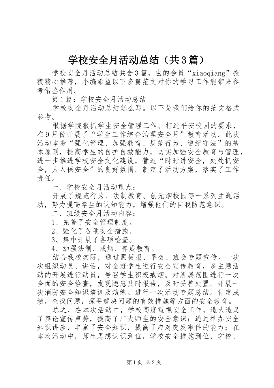 学校安全月活动总结（共3篇）_第1页