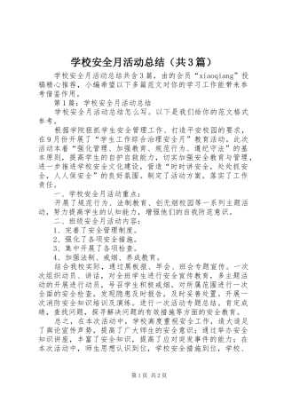 学校安全月活动总结（共3篇）