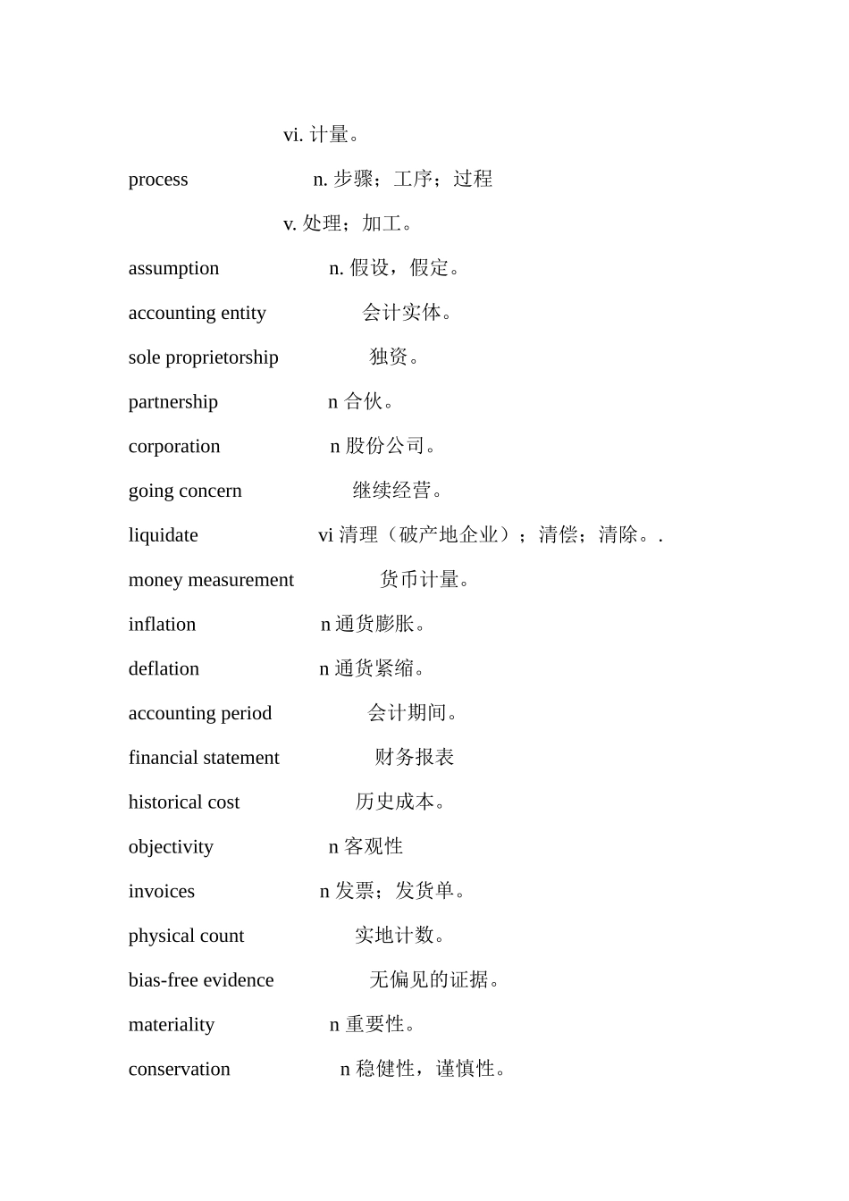 财务会计单词表汇编_第2页