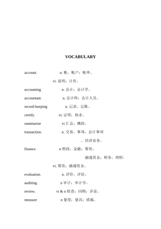 财务会计单词表汇编
