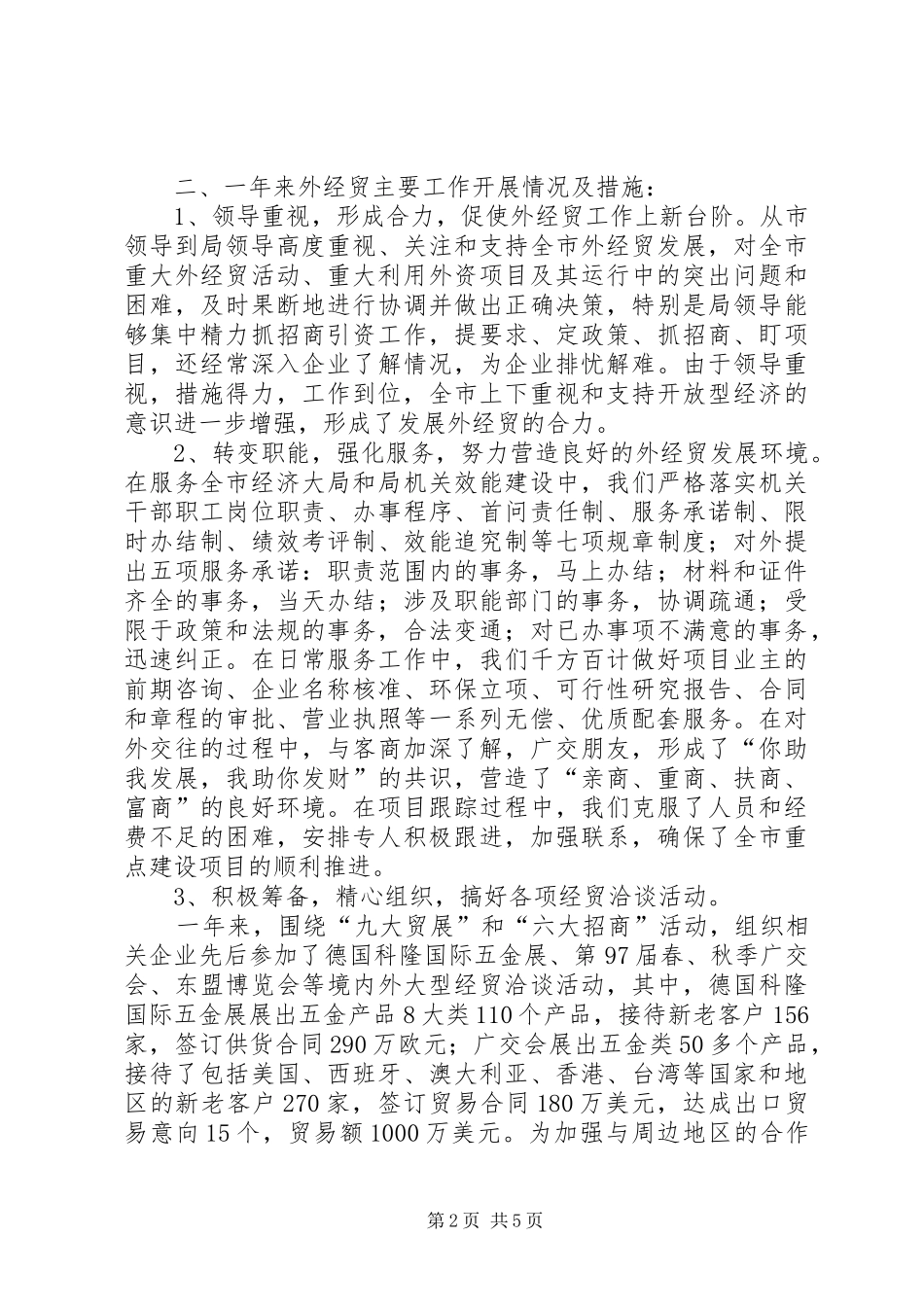 外经贸局XX年终工作总结_第2页