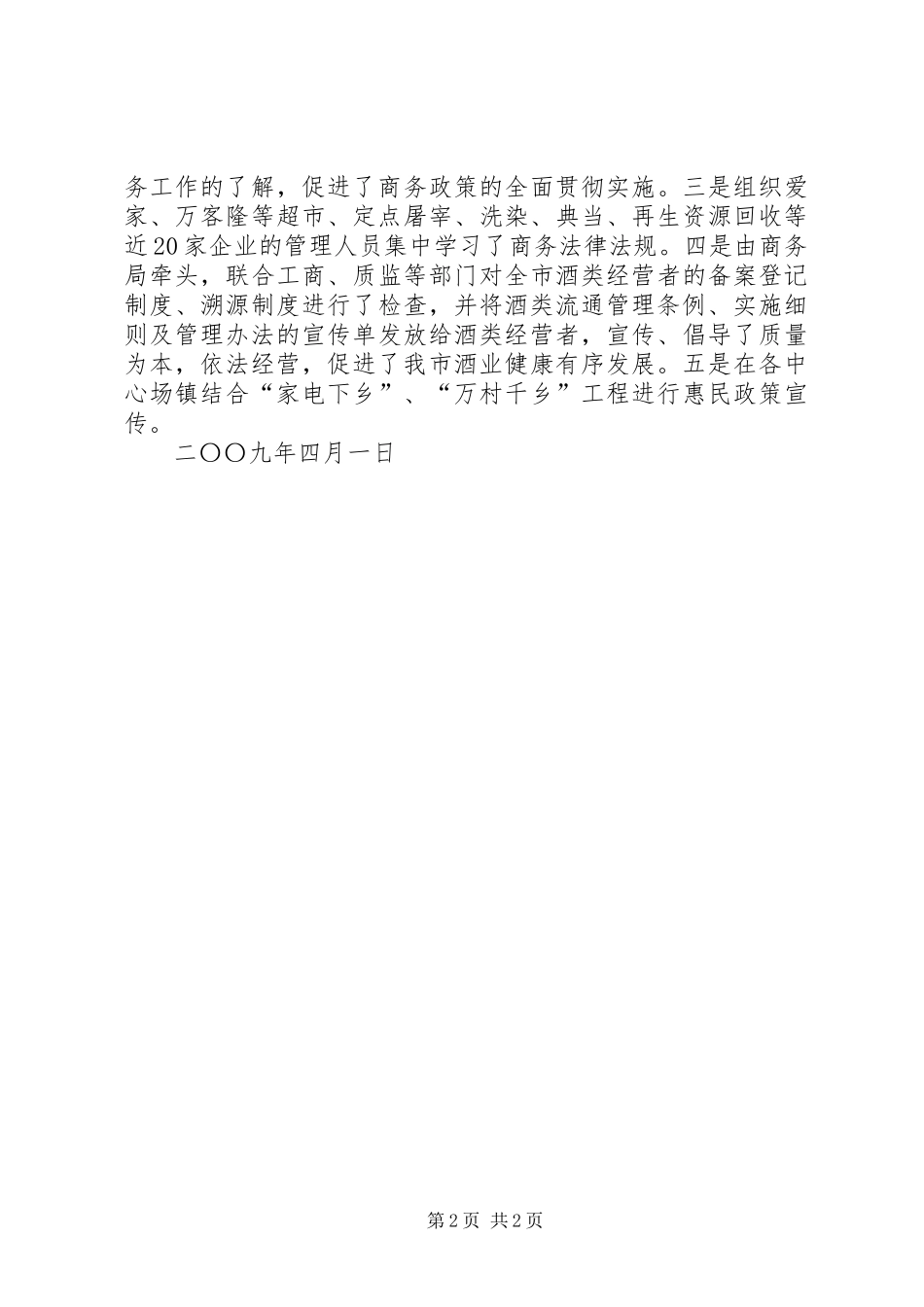 市商务局科普宣传月活动总结_第2页