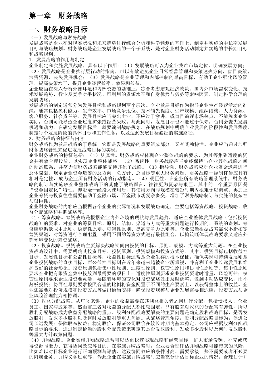 XXXX高级会计师考试大纲_第2页