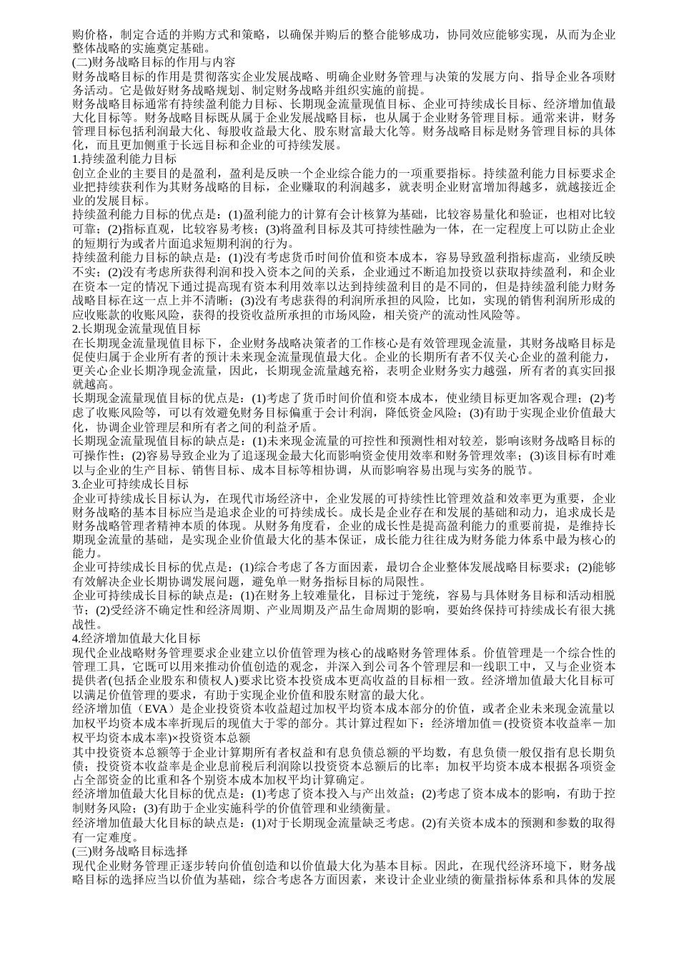 XXXX高级会计师考试大纲_第3页