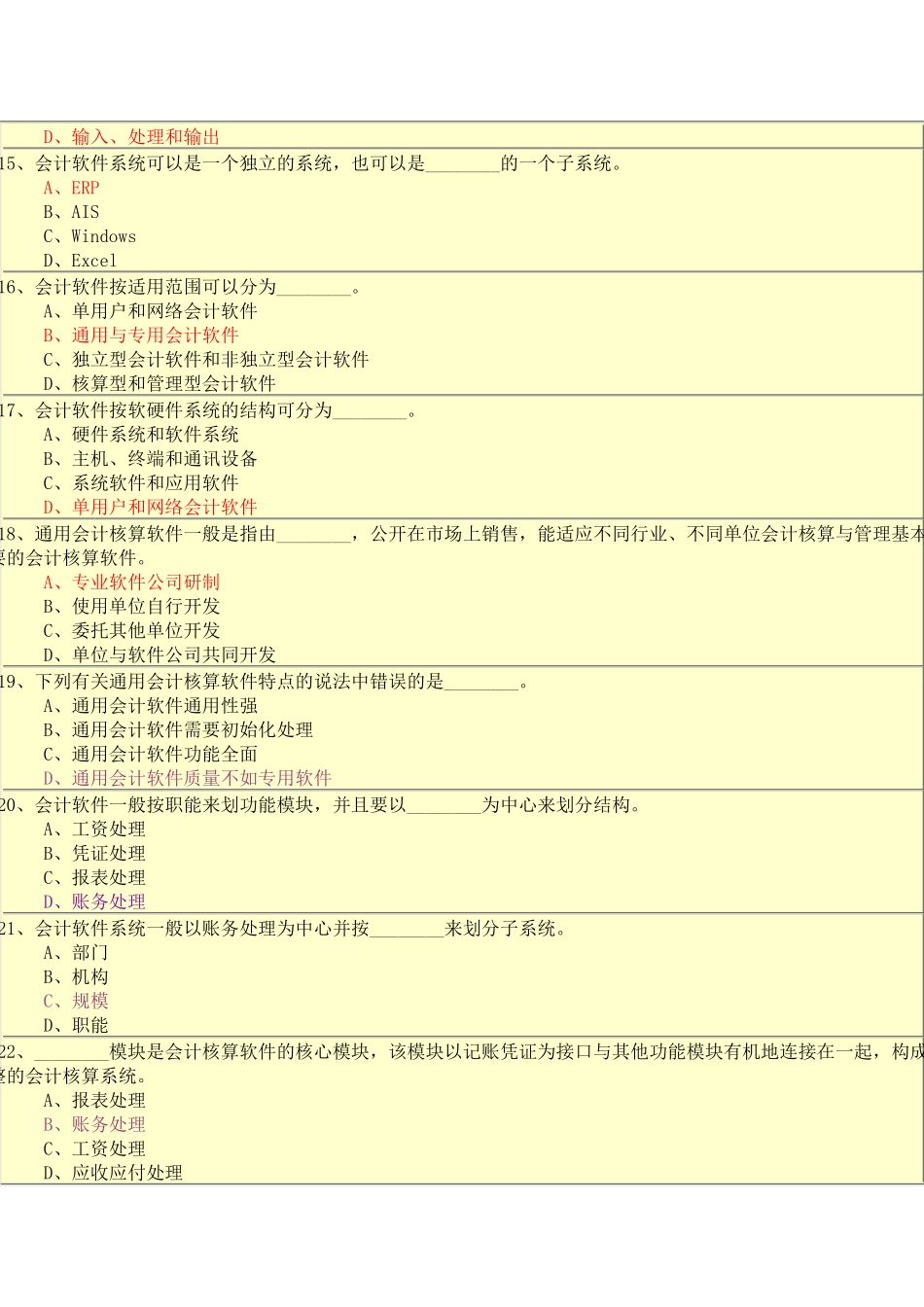 初级会计电算化考核题库_第3页