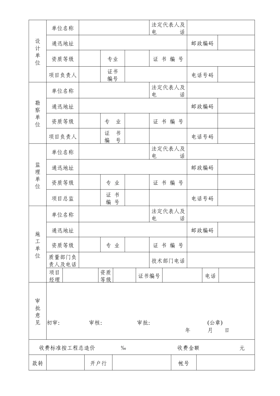 安徽省工程质量、安全报监申请表_第3页