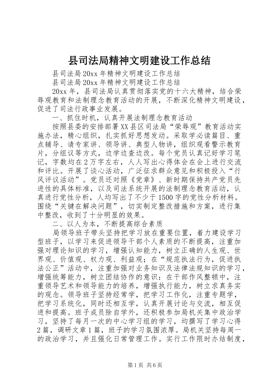 县司法局精神文明建设工作总结_第1页