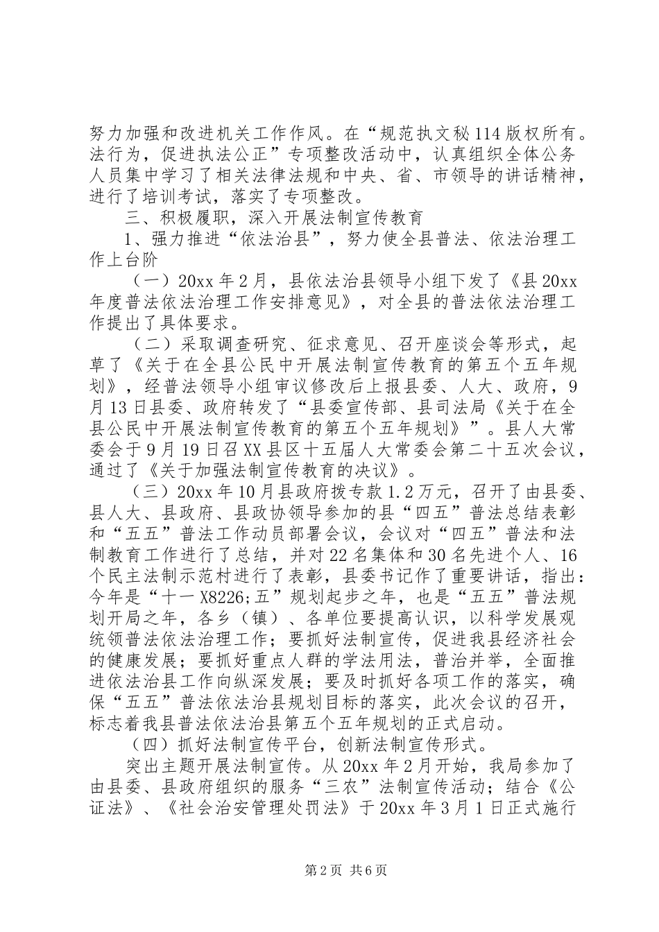 县司法局精神文明建设工作总结_第2页