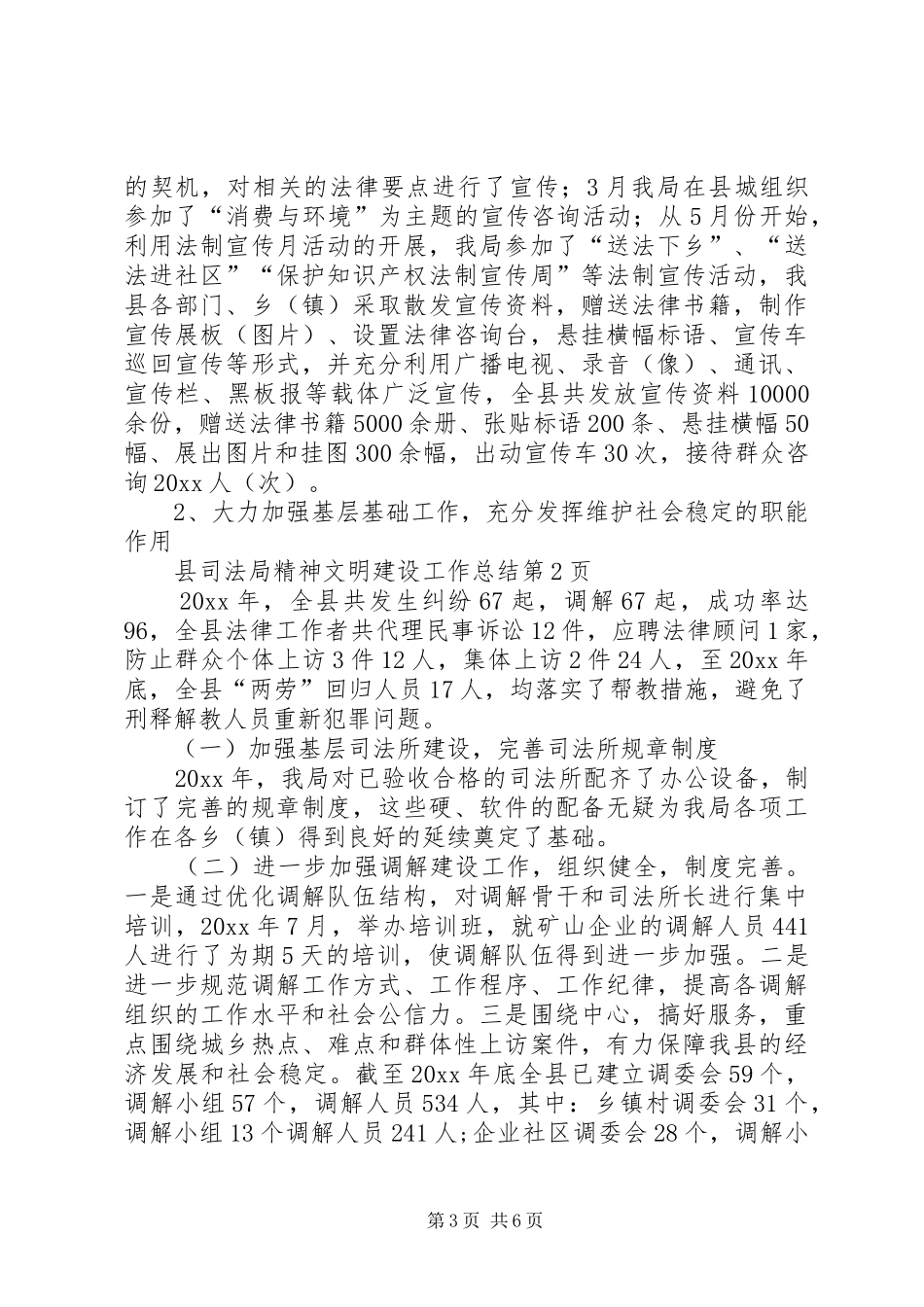 县司法局精神文明建设工作总结_第3页