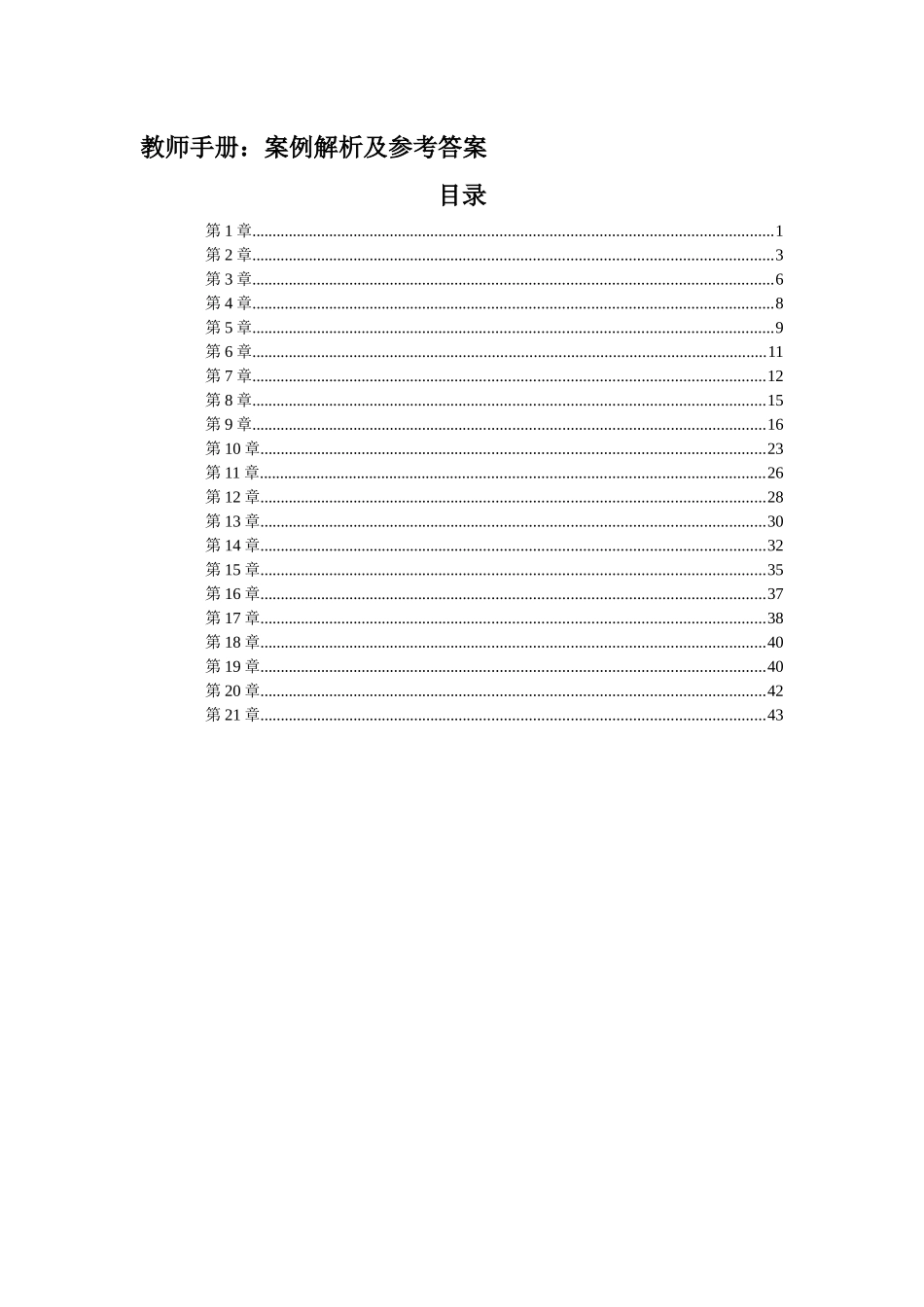 财务管理案例解析及参考答案_第1页