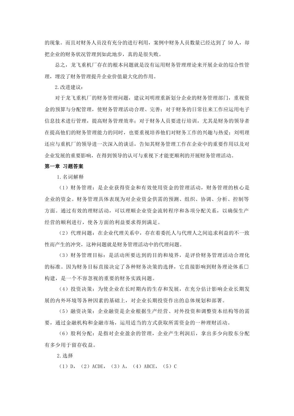 财务管理案例解析及参考答案_第3页