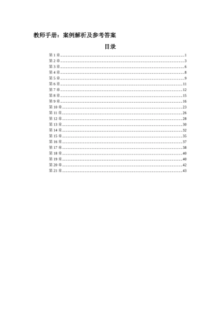 财务管理案例解析及参考答案