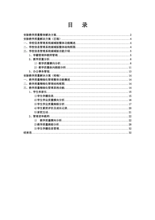安脉教学质量整体解决方案