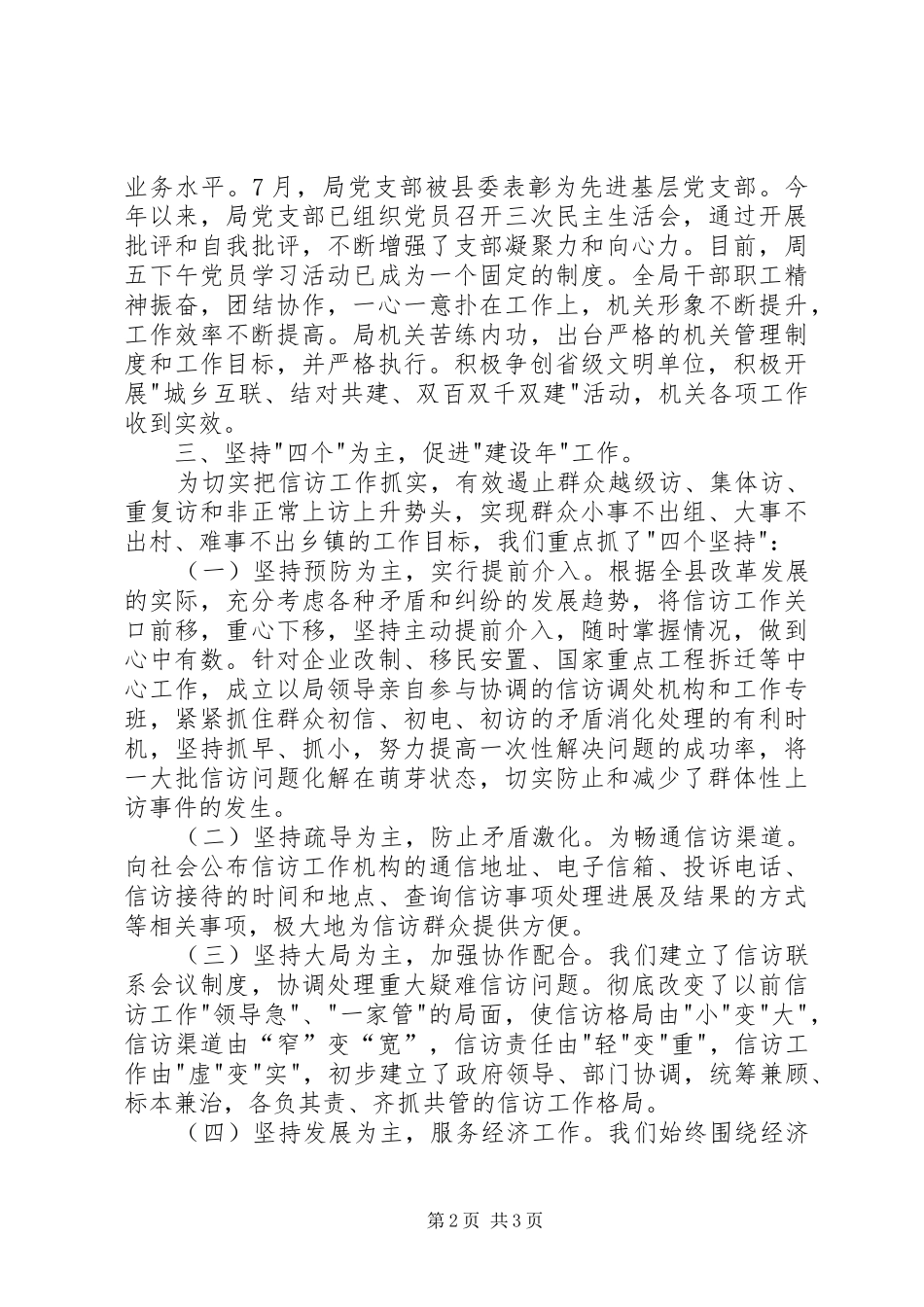 县信访局“作风建设年”工作总结_第2页