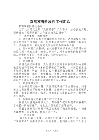 双高双普阶段性工作汇总