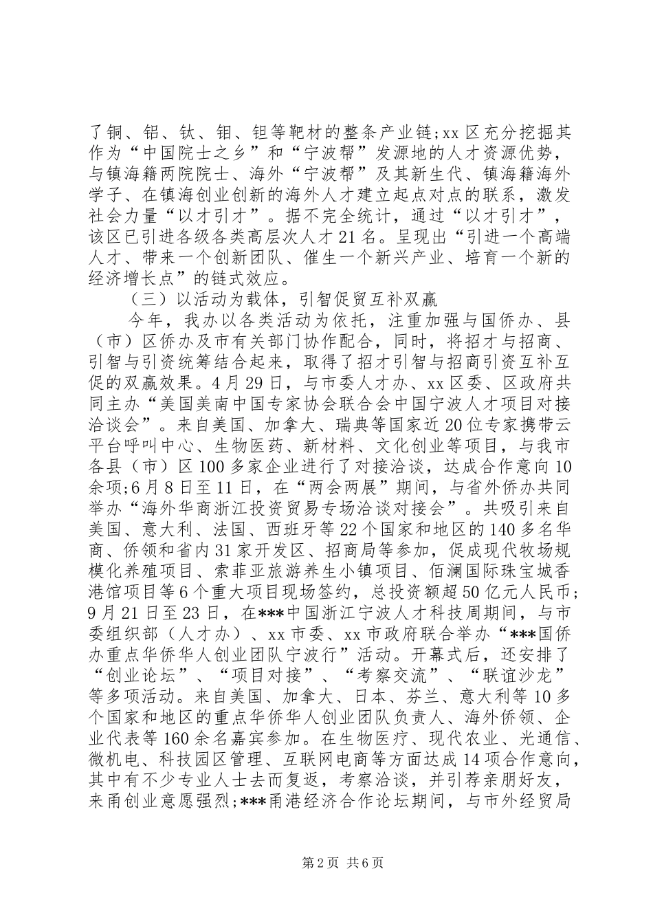 市侨办人才工作总结范文_第2页