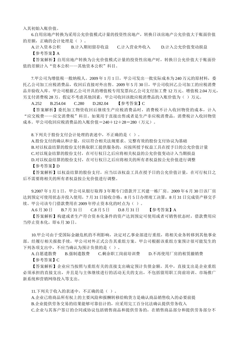 XXXX年会计实务考试题_第2页