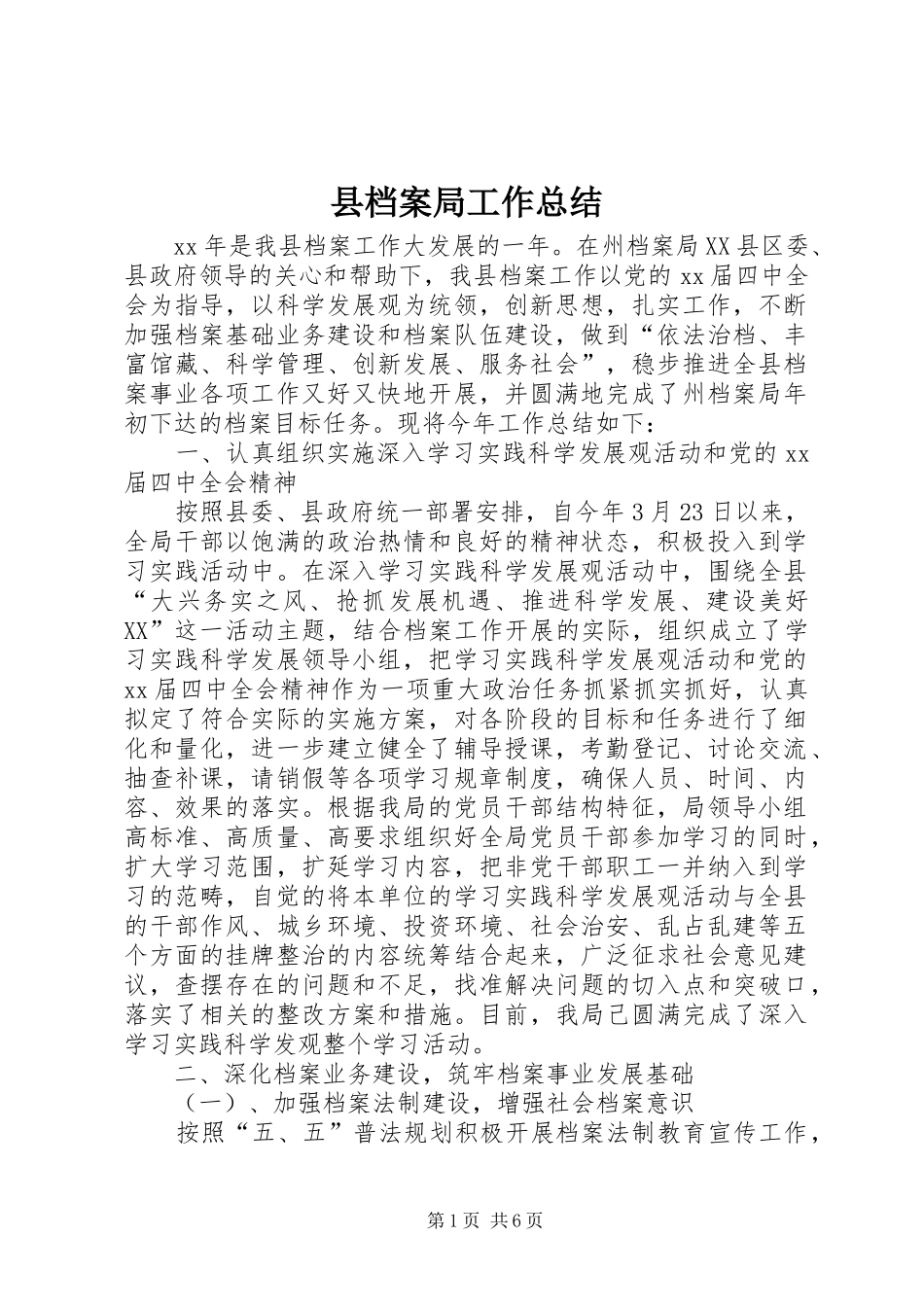 县档案局工作总结_第1页