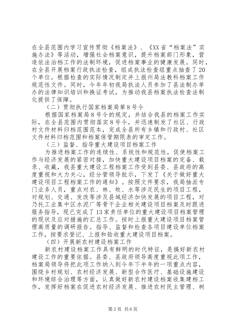 县档案局工作总结_第2页