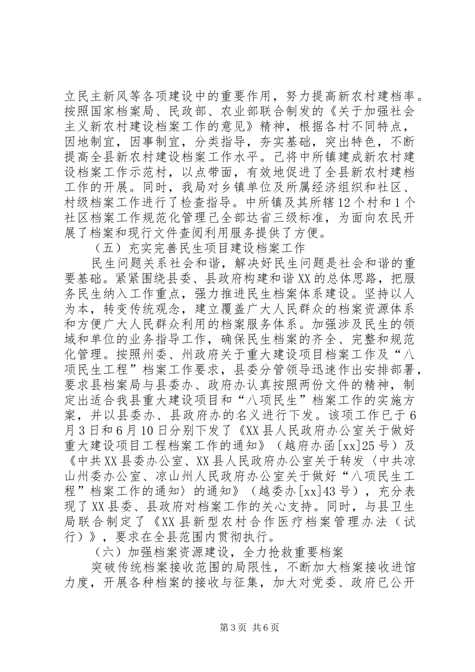 县档案局工作总结_第3页