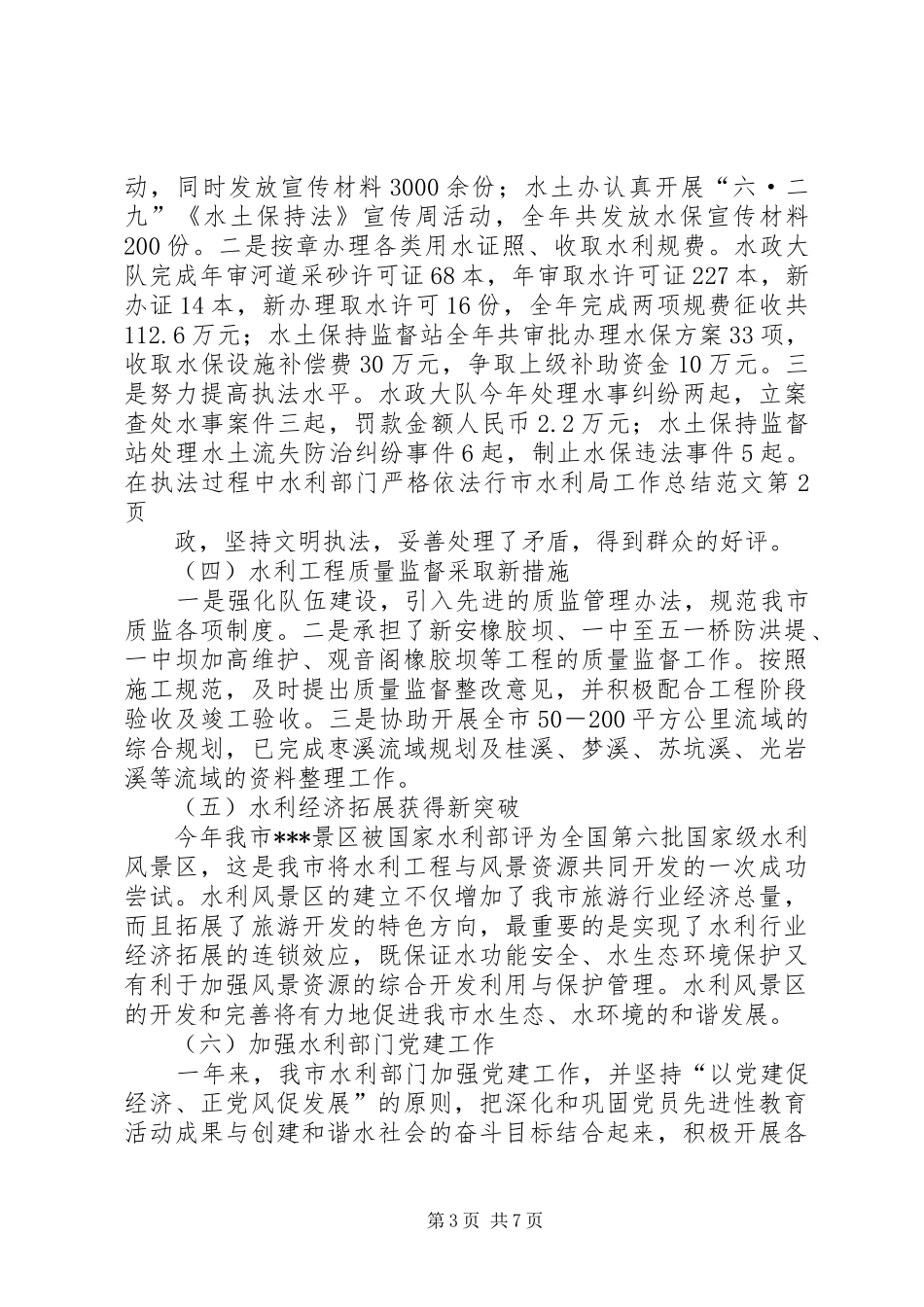 市水利局工作总结范文_第3页