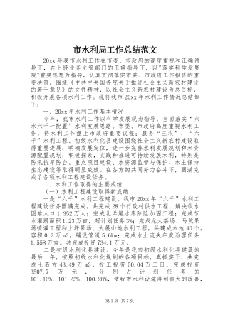 市水利局工作总结范文