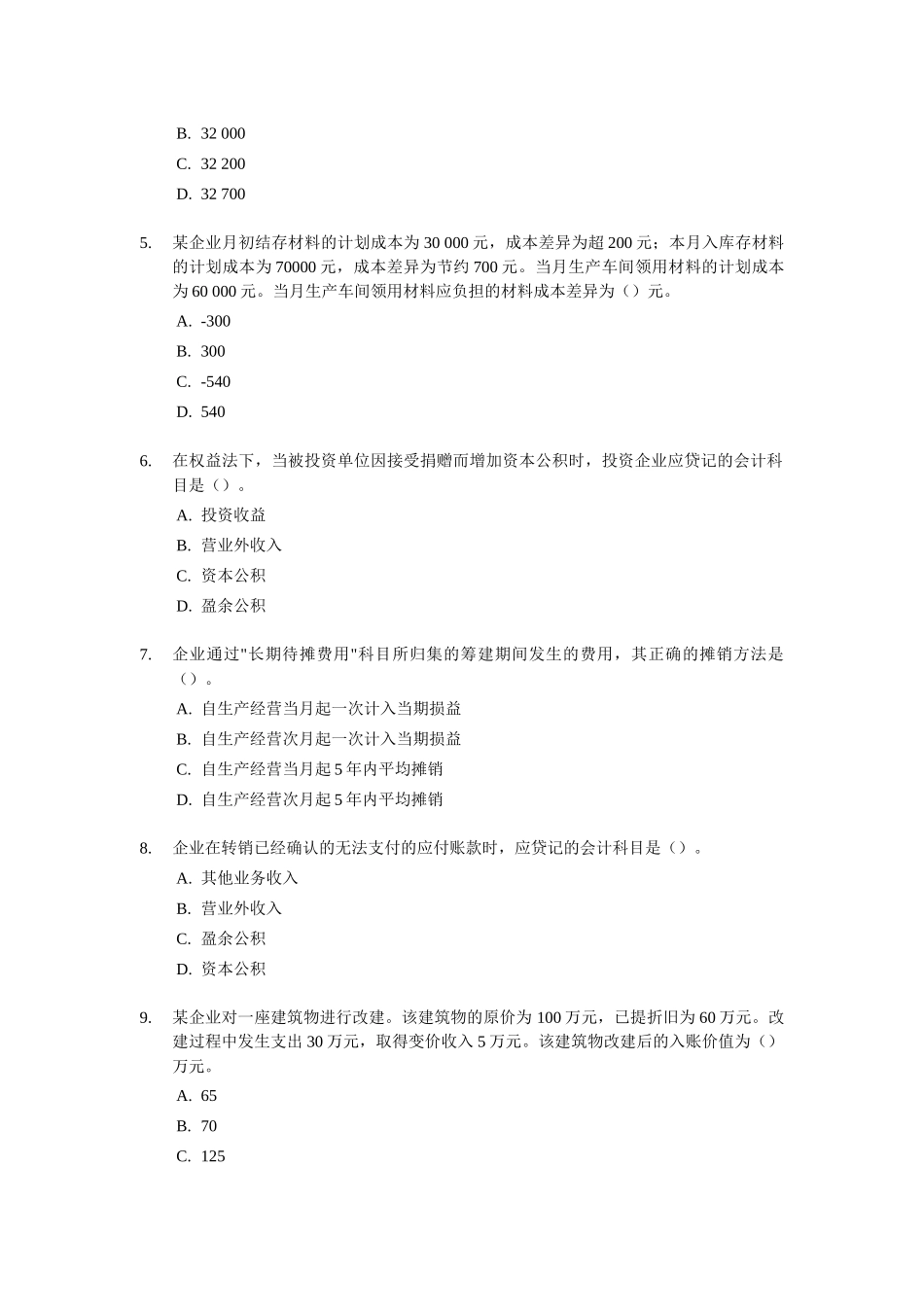 初级会计职称考试《初级会计实务》试题及答案_第2页