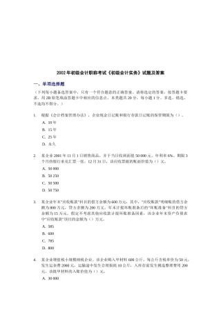 初级会计职称考试《初级会计实务》试题及答案