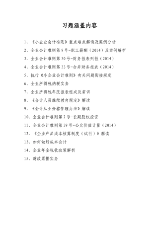 X年江苏宿迁沭阳会计继续教育习题