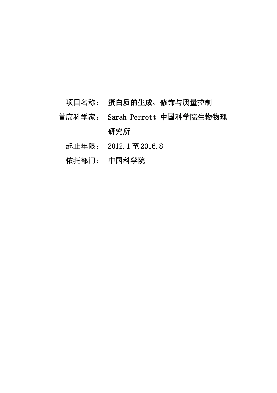 XXXXCB911000-G-蛋白质的生成、修饰与质量控制_第1页