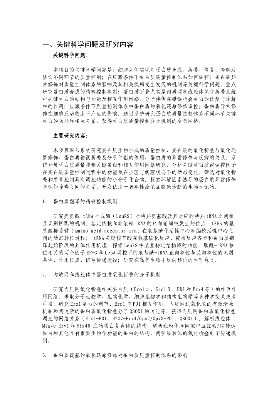 XXXXCB911000-G-蛋白质的生成、修饰与质量控制_第2页