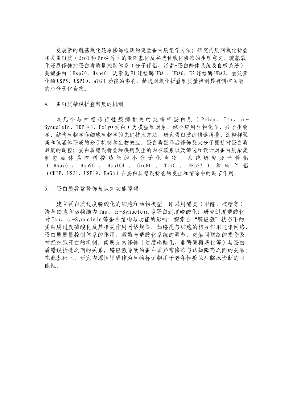 XXXXCB911000-G-蛋白质的生成、修饰与质量控制_第3页