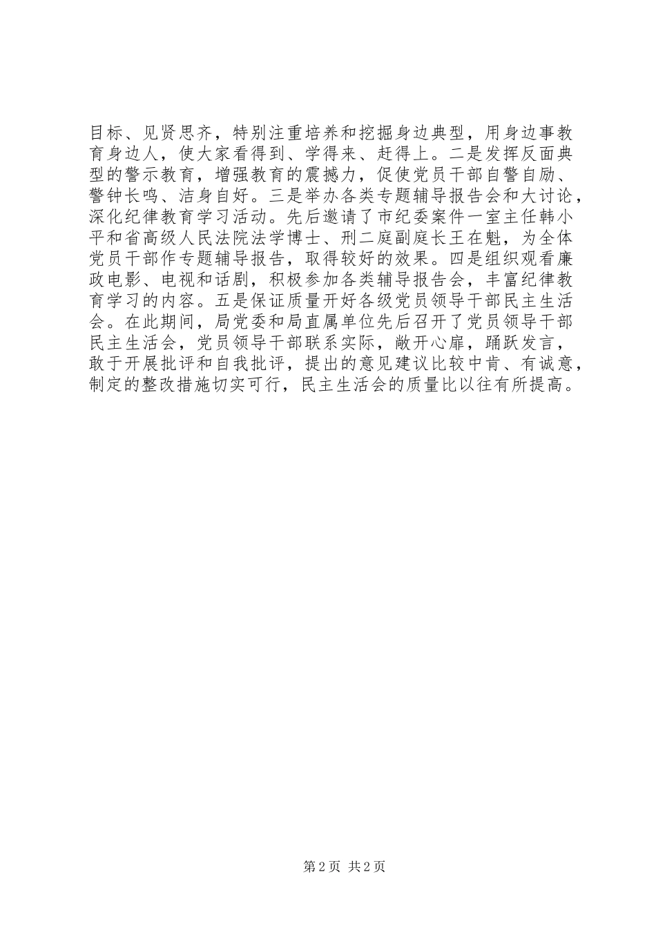 市容环卫局开展纪律教育学习月活动总结_第2页