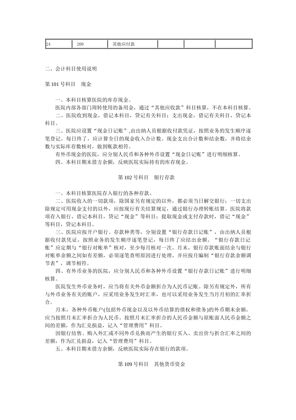 【财务制度】医院会计制度_第3页