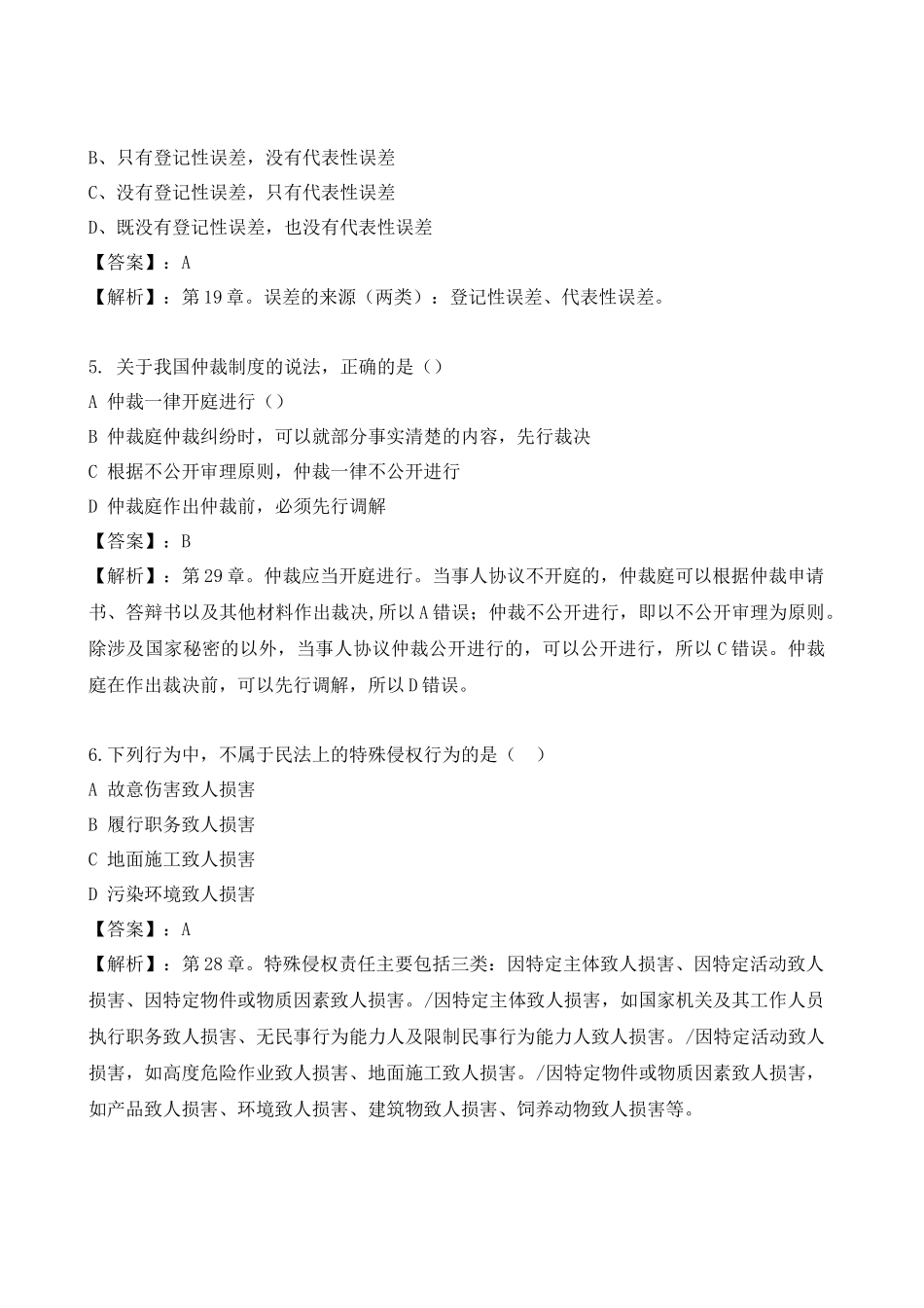 XXXX初级经济基础摸底测评题-环球网校_第2页