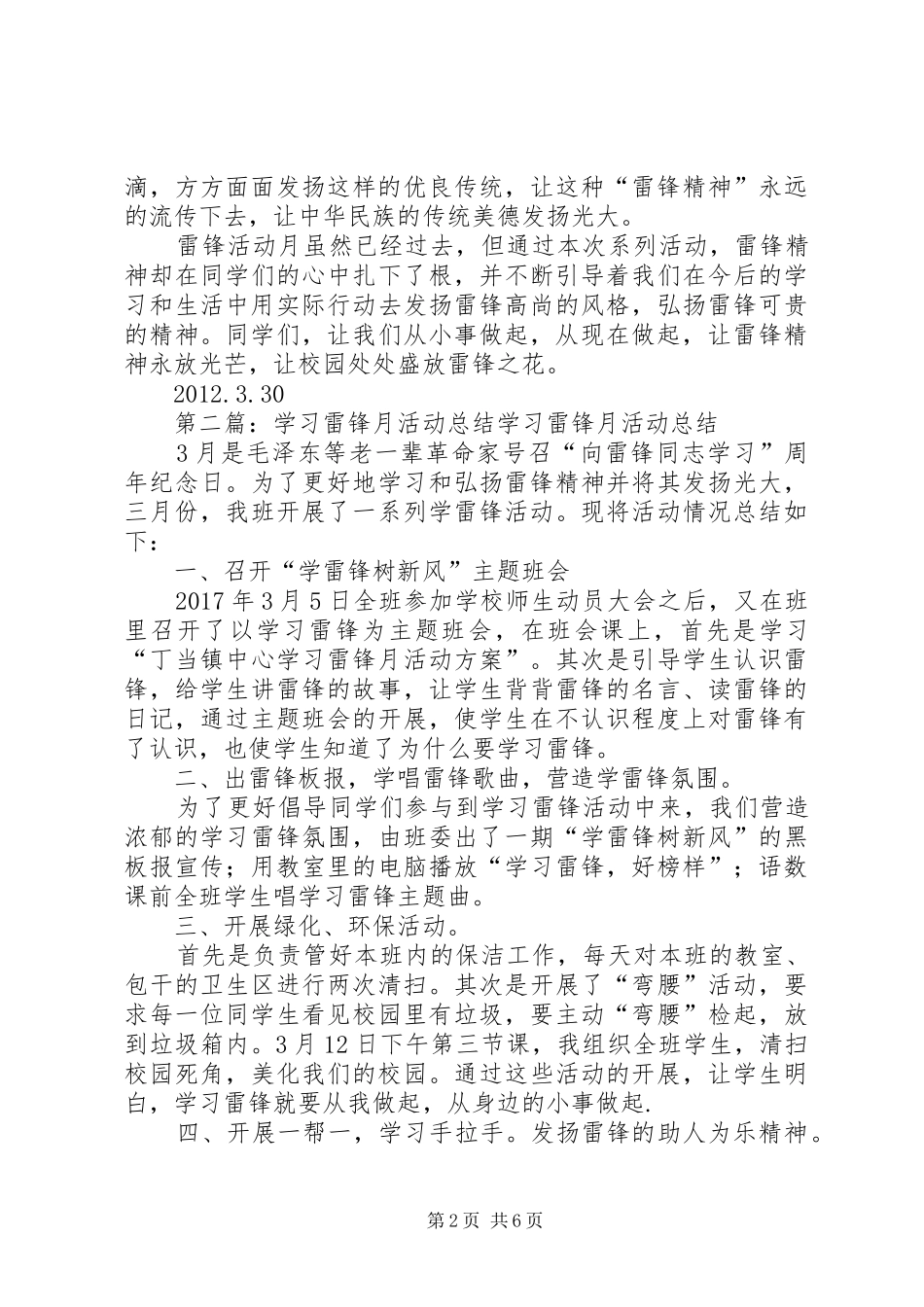 学习雷锋月活动总结1_第2页