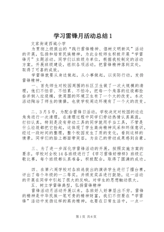 学习雷锋月活动总结1