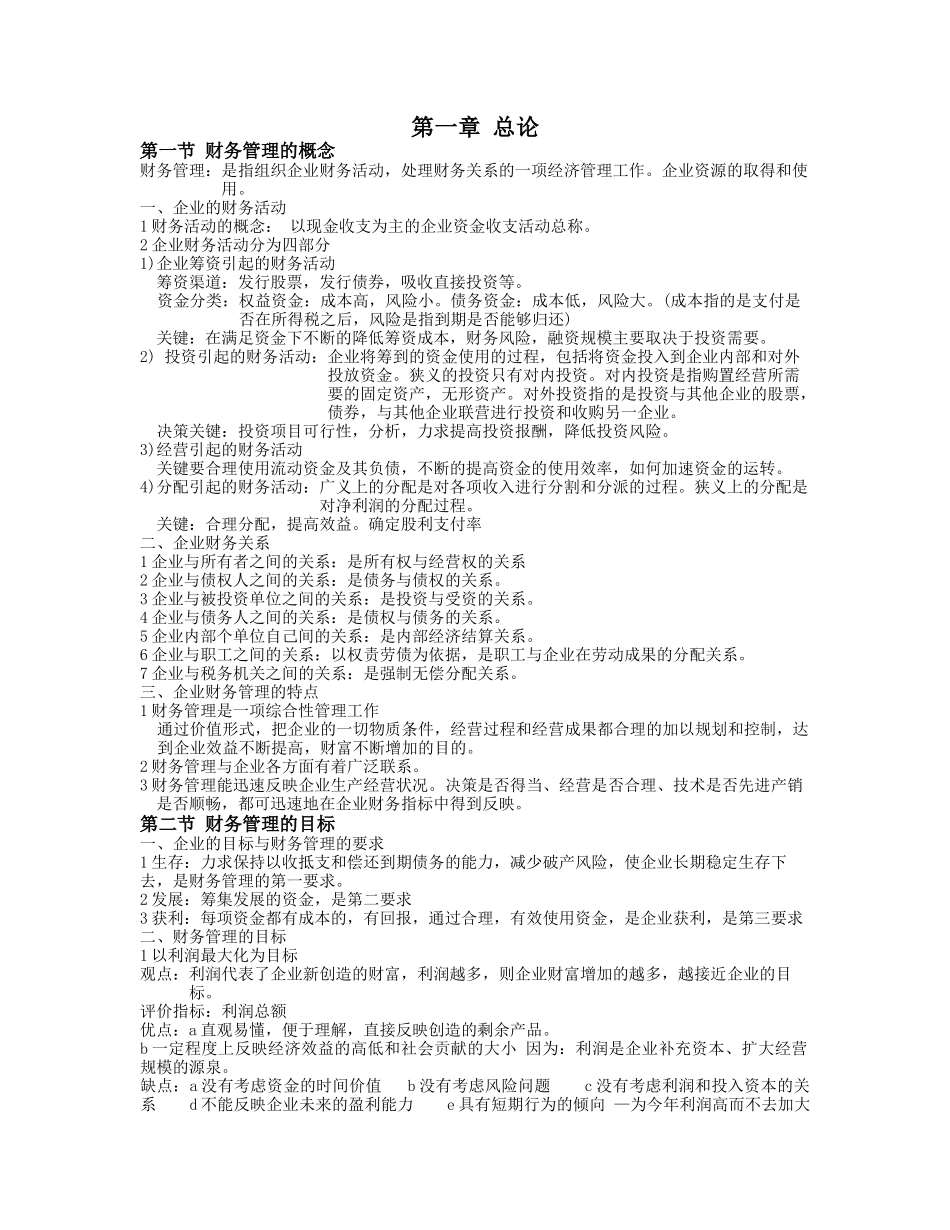 财务管理学第五版课堂笔记_第1页