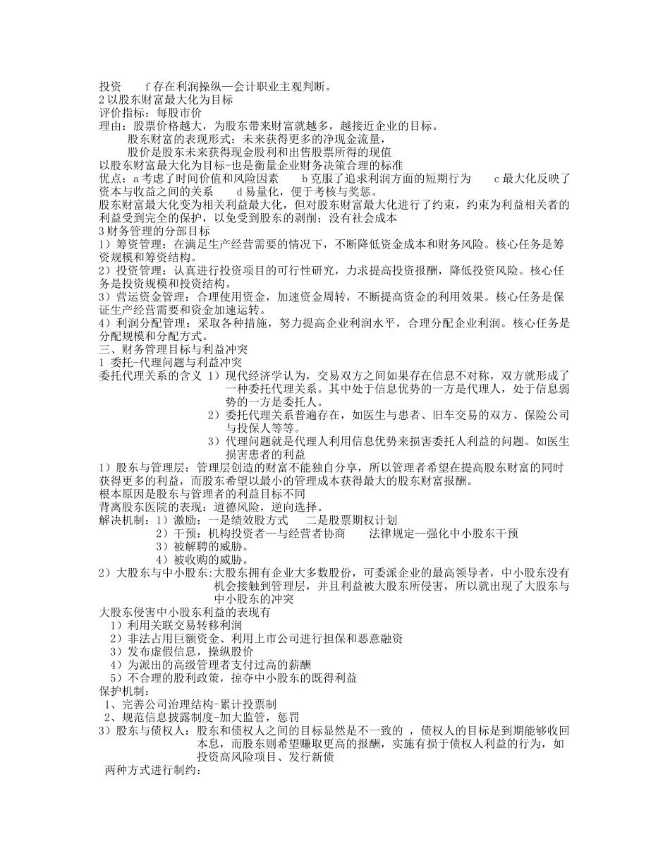 财务管理学第五版课堂笔记_第2页