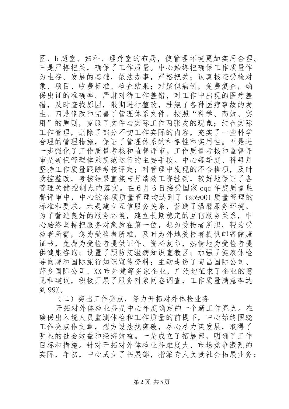 卫生保健中心上半年工作总结_第2页