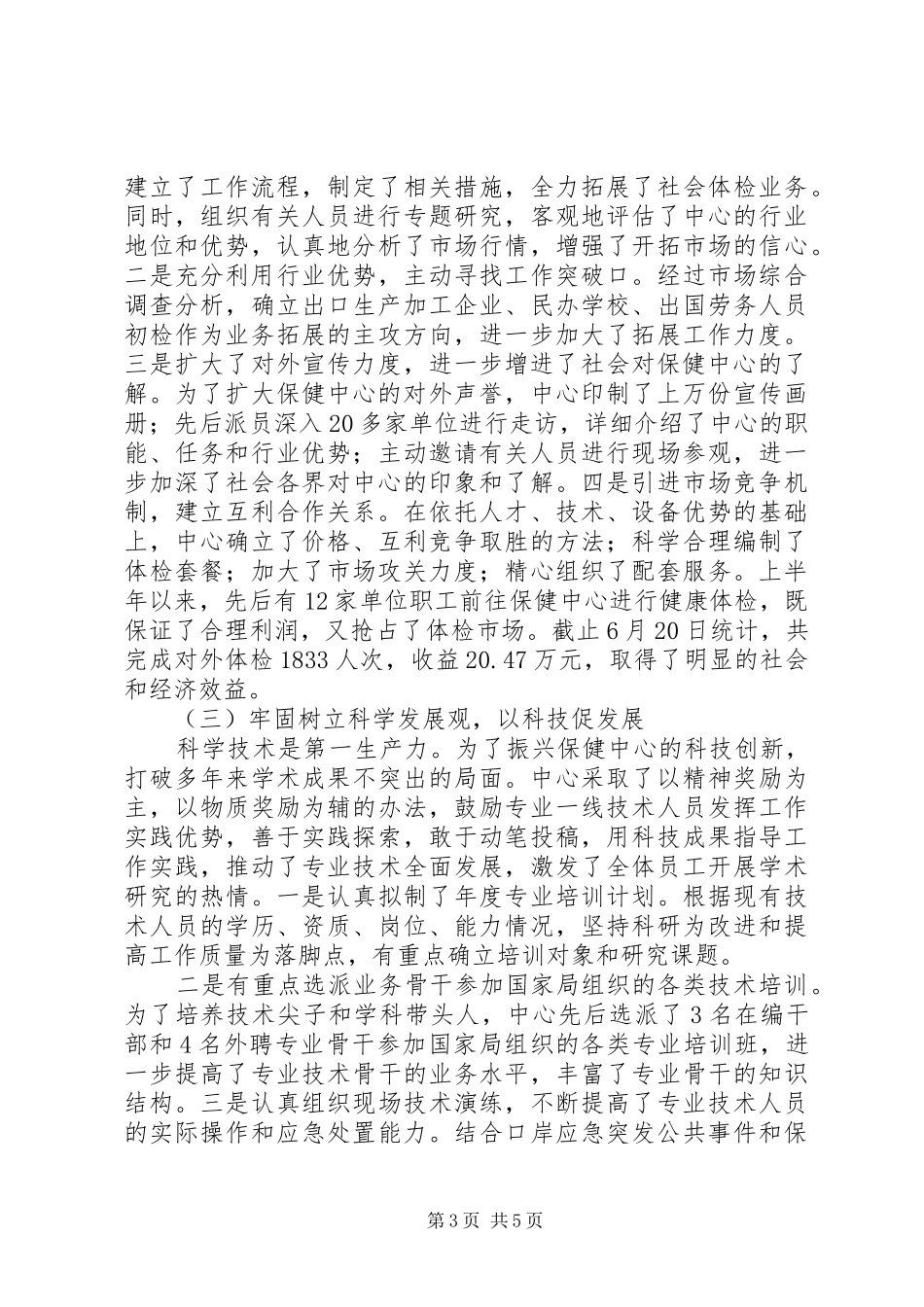 卫生保健中心上半年工作总结_第3页