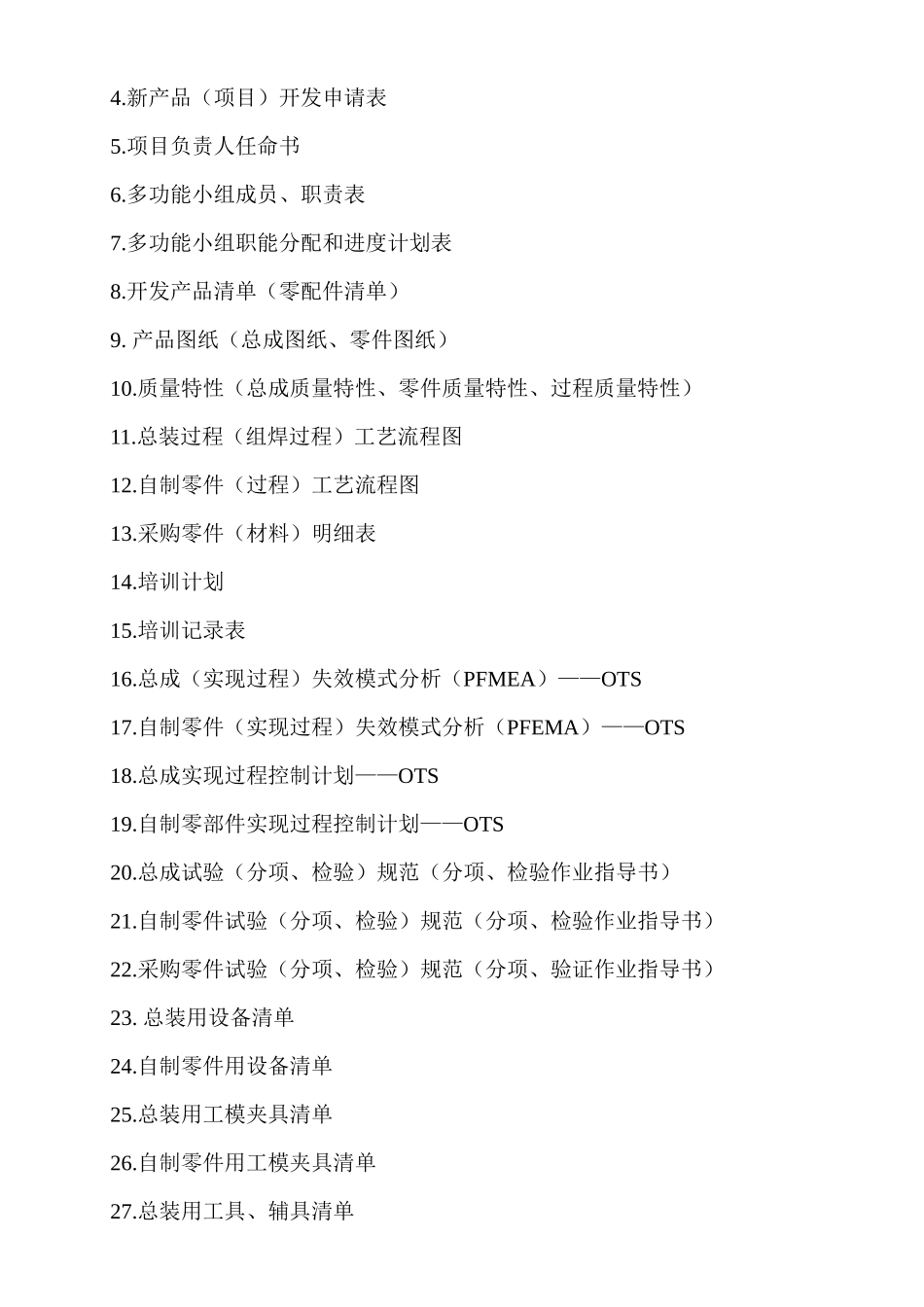 APQP实用模板_第2页