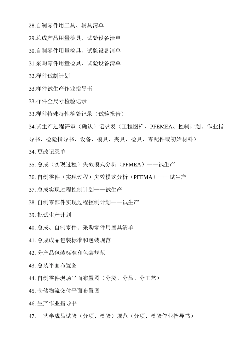 APQP实用模板_第3页