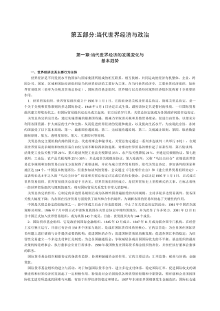 第五部分当代世界经济与政治