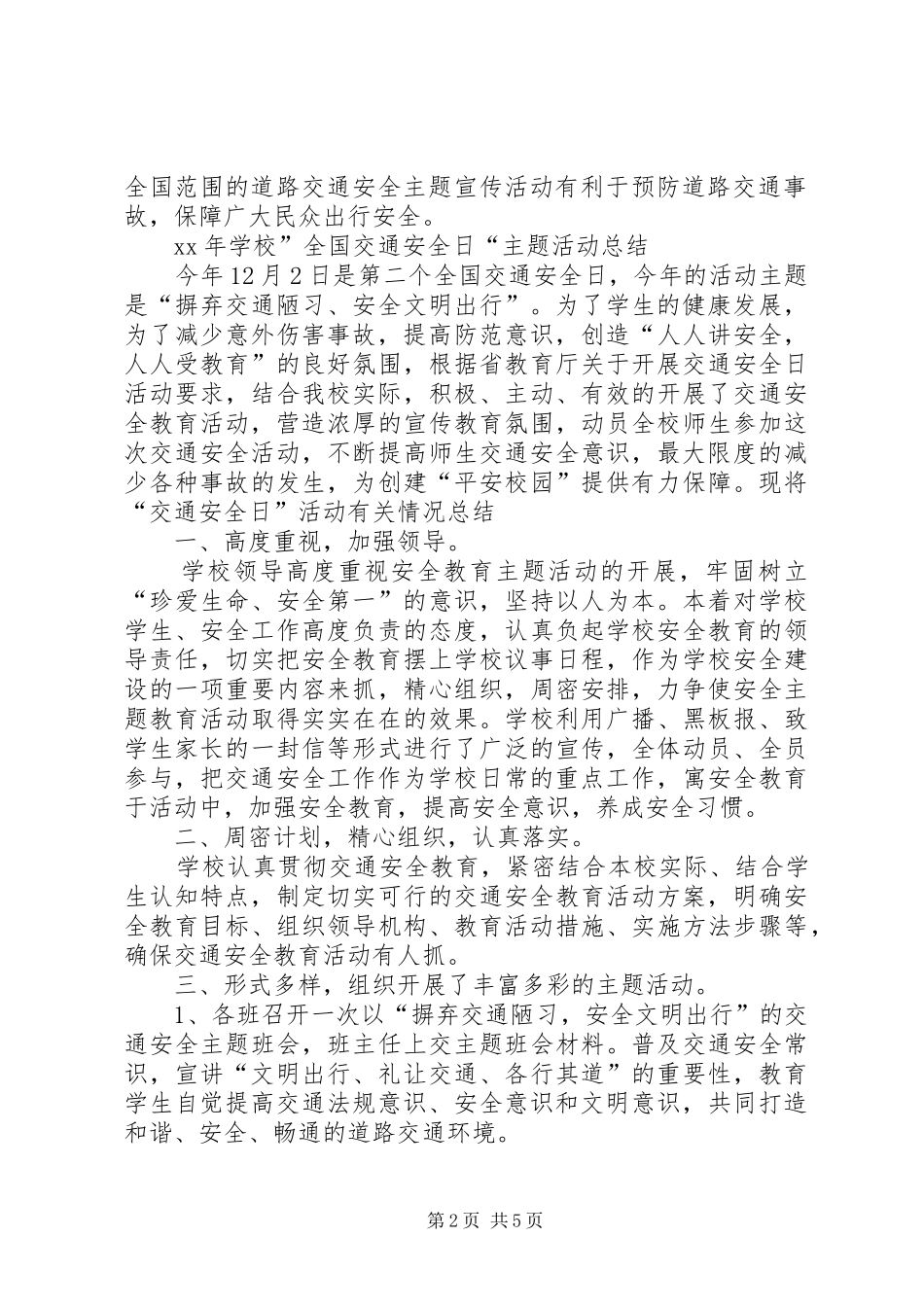 学校”全国交通安全日“主题活动总结_第2页