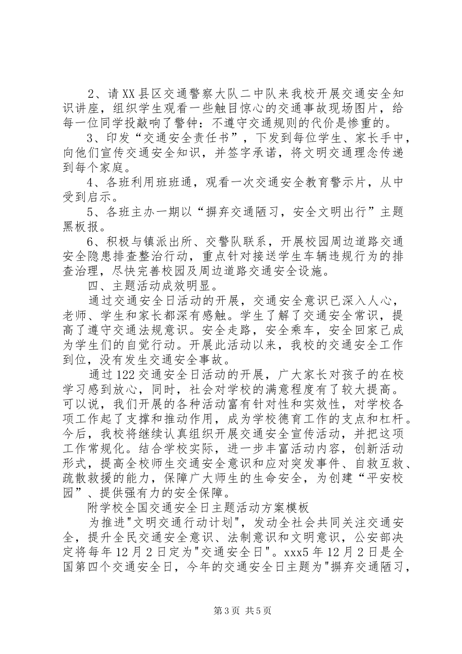 学校”全国交通安全日“主题活动总结_第3页