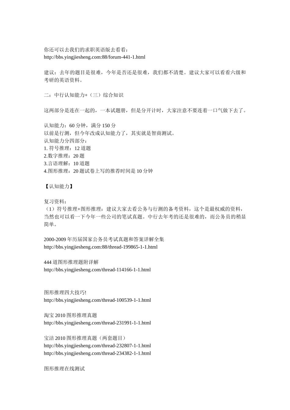 各银行笔试合集_第2页