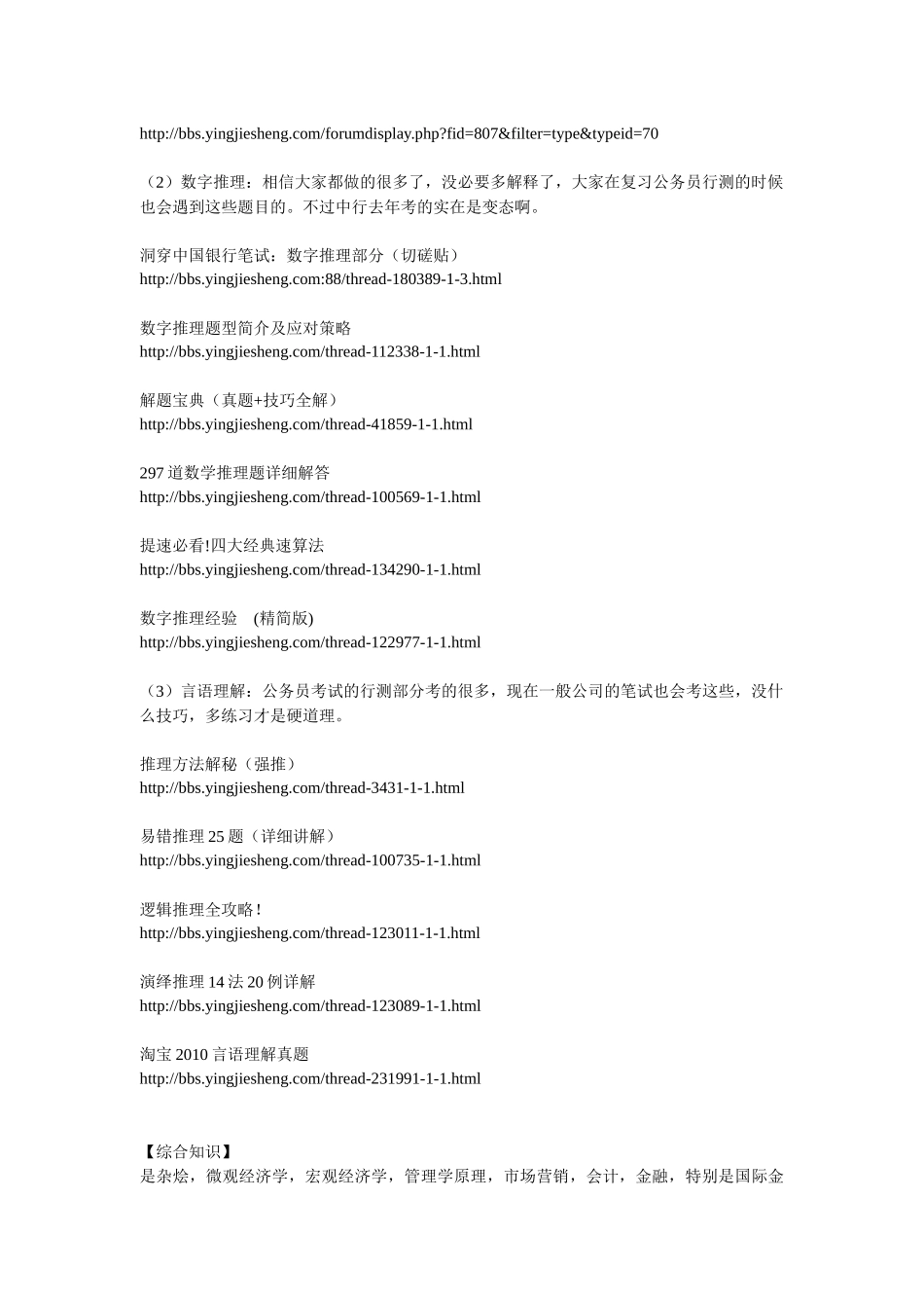 各银行笔试合集_第3页